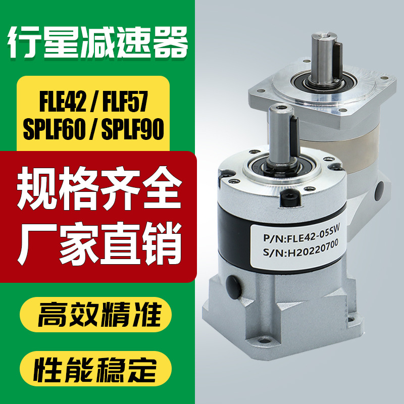 Precision planetary reducer E42/FLF57/6080, servo stepping motor 400W - 750W gearbox reducer full figure