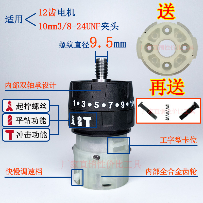 Dual-speed impact three-function gearbox assembly, double-bearing all-metal high-torque gearbox, electric drill parts undefined