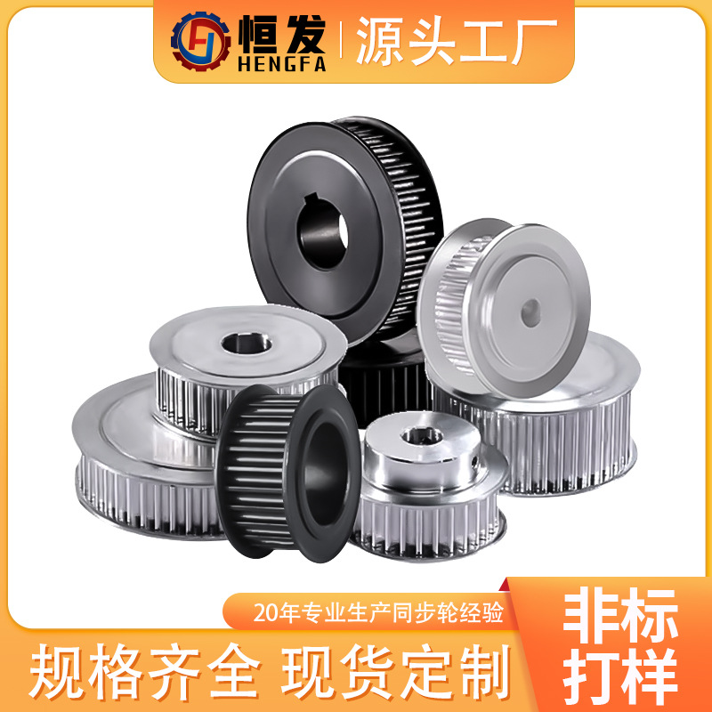 Guangdong Synchronous pulley Factory supplies high-precision, customizable and non-standard synchronous pulleys for aluminum alloy transmission and conveying full figure