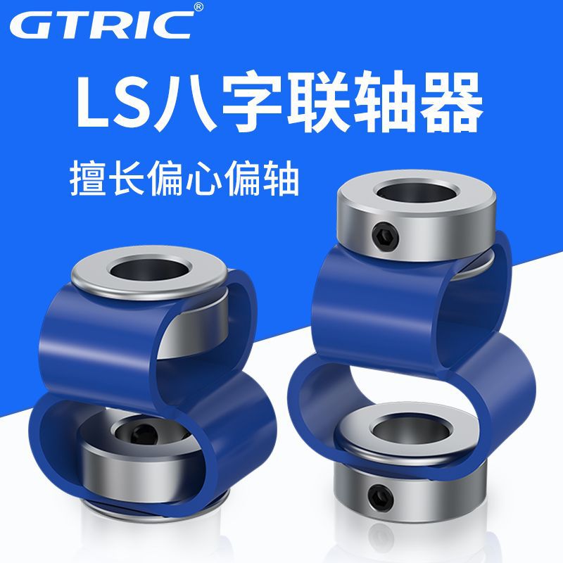 Eight-shaped plastic GB type flexible eccentric Angle plastic elastic motor encoder eight-shaped coupling full figure