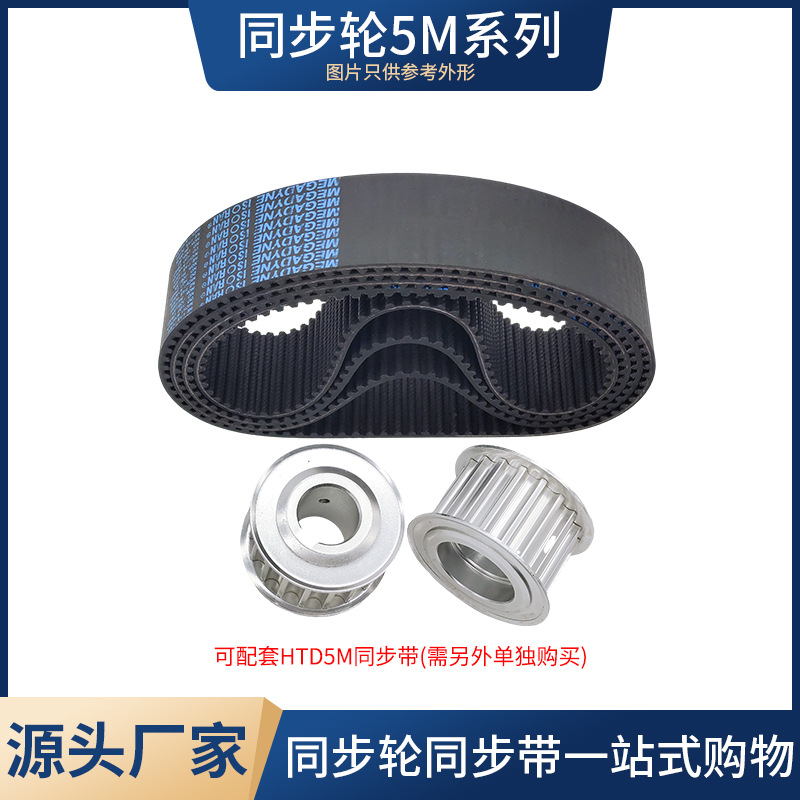 Aluminum alloy synchronous pulley, 15mm wide, 5M, 32 teeth, synchronous belt set, combined transmission pulley Application Scenario