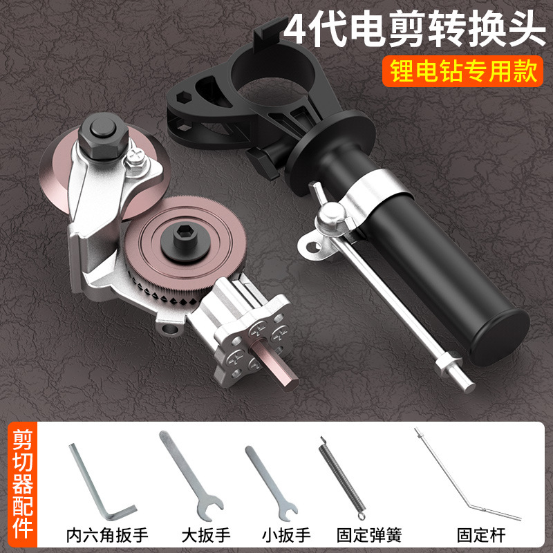 Electric drill for cutting iron sheets, converter, electric drill, shearing tools, metal plate cutting, electric scissors, cutting tools undefined