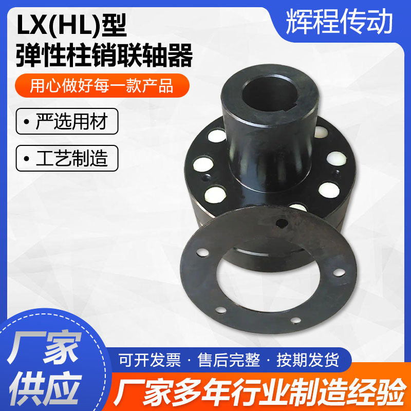 The manufacturer supplies LXHL type elastic pin coupling, nylon belt brake wheel, 45 steel high-torque transmission parts full figure
