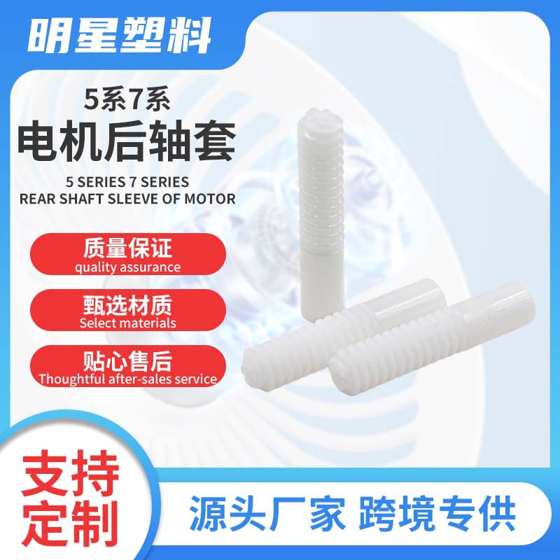 Plastic worm gear for the rear shaft sleeve of the motor, electric fan accessories, DC motor shaft, universal worm gear, worm wheel, gear and worm full figure