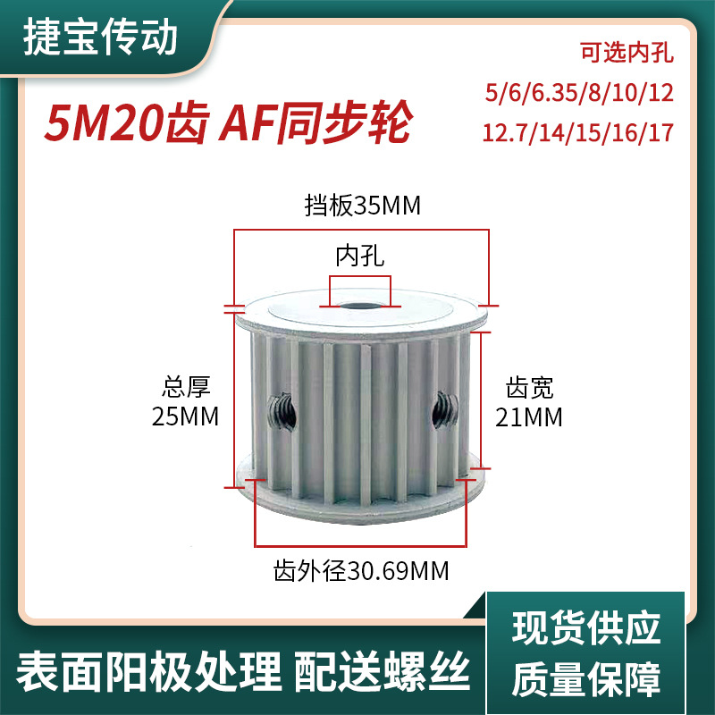 Synchronous pulley 5M20-tooth AF mechanical equipment transmission gear synchronous pulley standard parts wear-resistant synchronous belt pulley Specification drawing