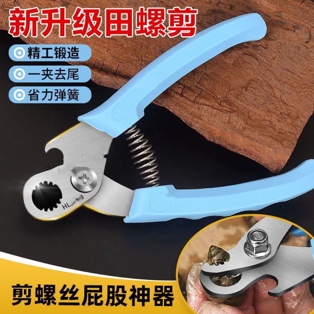 The ultimate tool for cutting screw butts, including field snails, snail lions, and tail cutters, is a kitchen-specific scissors and a stone screw cutter. It is sharp and effortless Application Scenario