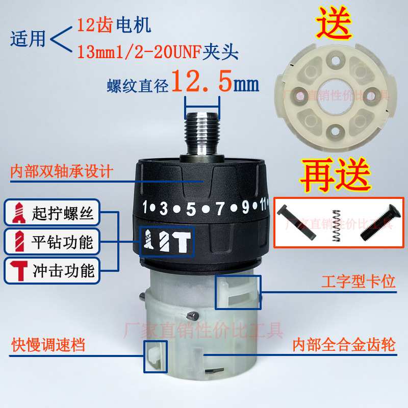 Dual-speed impact three-function gearbox assembly, double-bearing all-metal high-torque gearbox, electric drill parts undefined