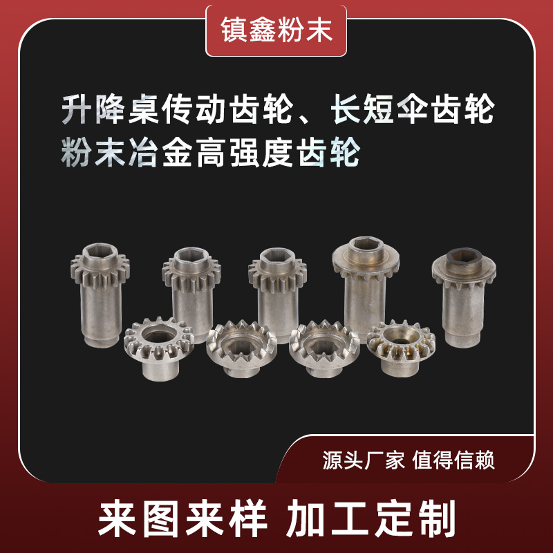 Learn about lift accessories, bevel gears, lifting table gears, long and short bevel gears, powder metallurgy high-strength gears full figure