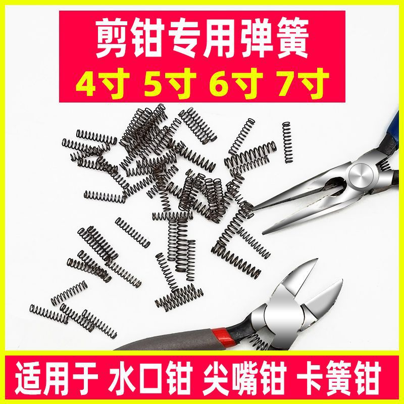 Water mouth pliers, 4-inch, 5-inch, 6-inch, 7-inch scissor pliers, spring yellow bevel, pointed mouth pliers, small compression spring, pressure shrink and retaining spring pliers Application Scenario