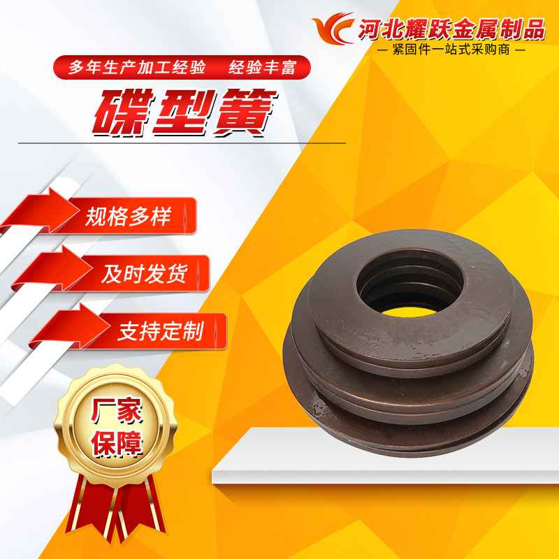 Gb1972 disc spring, disc spring gasket 60Si2MnA, mechanical disc spring, non-standard disc spring, various specifications, A5 or more full figure