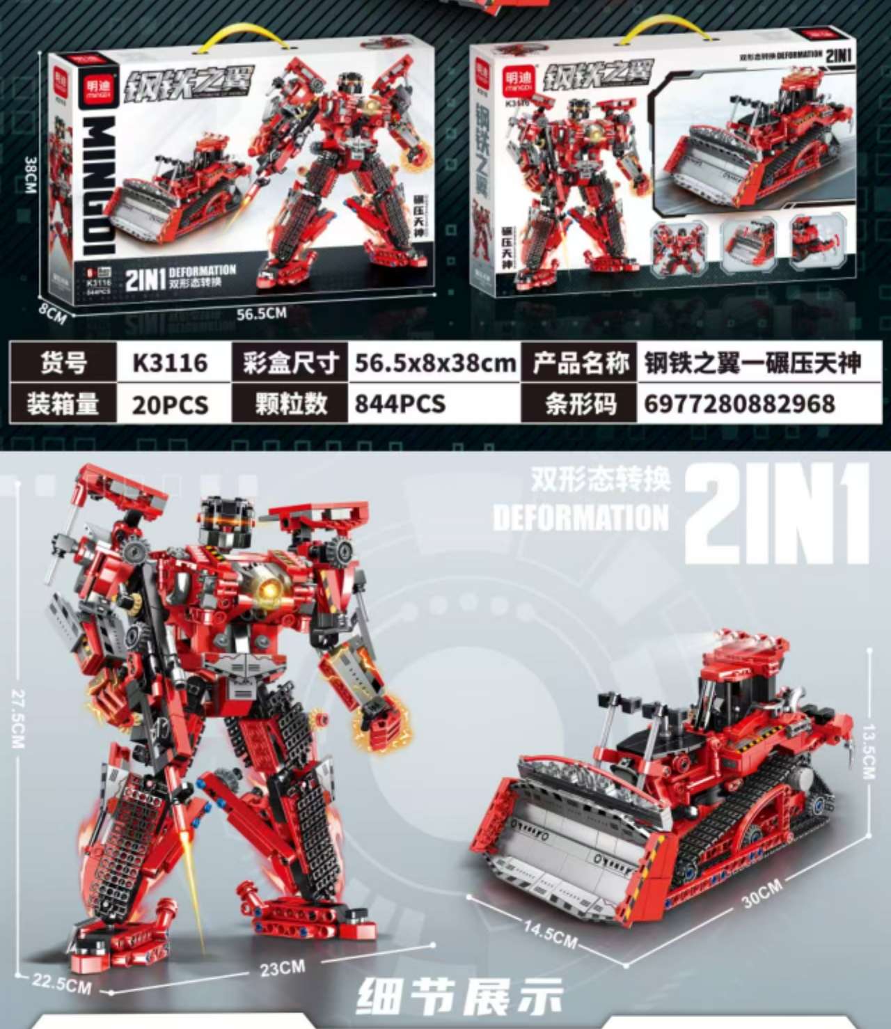 2025新益智国产积木擎天两变形机甲金刚柱机器人拼装玩具男孩礼物积木详情图8