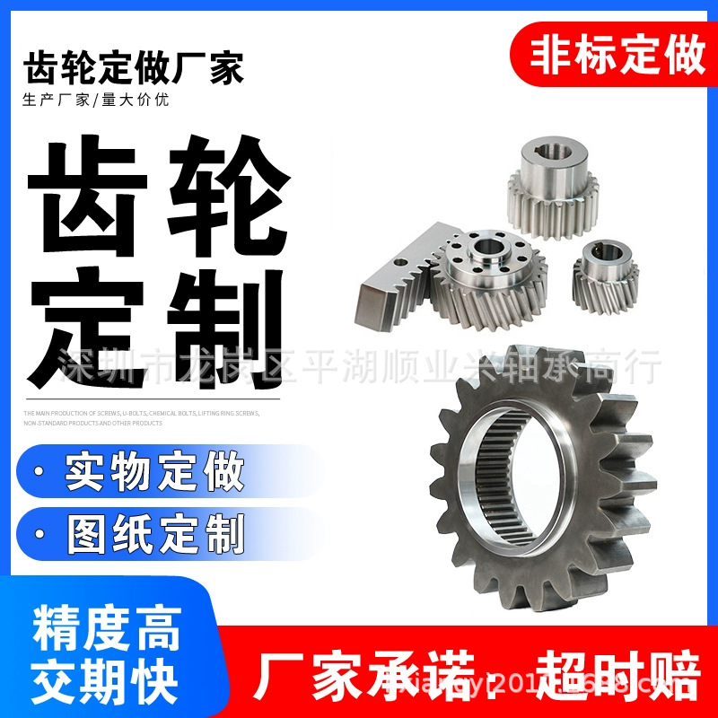 Customized non-standard boss gears, processing helical gears, 1 die, 2 die, 3.5 die, 5 die rack, industrial sprocket gear rings details Picture