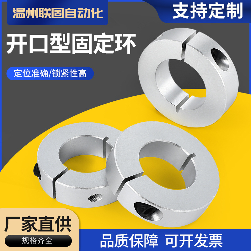 The open-type fixed ring contains 12, 20, 25, 30 optical axis limit rings, positioning lock retaining rings, thrust rings and clamping rings full figure