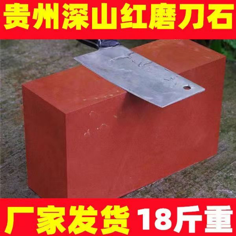 Red rock, natural household whetstone, wear-resistant, extra-large whetstone, kitchen knife sharpening, oilstone, whetstone, slurry stone, bluestone full figure