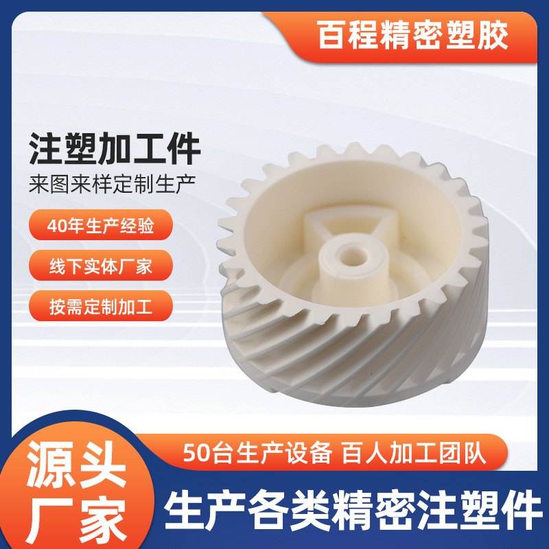 The manufacturer designs and processes non-standard plastic gearboxes, helical gears, injection-molded helical gears and precision pinion gears full figure