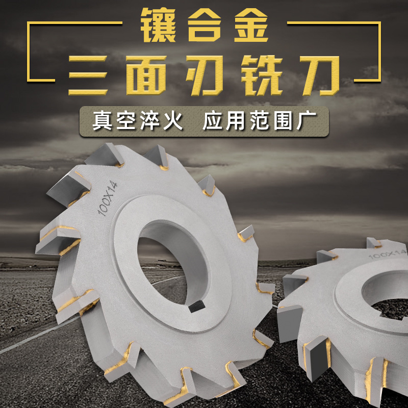Straight-toothed alloy tungsten steel three-sided edge milling cutter disc saw blade milling cutter 63 80 100 110 125YG Specification drawing