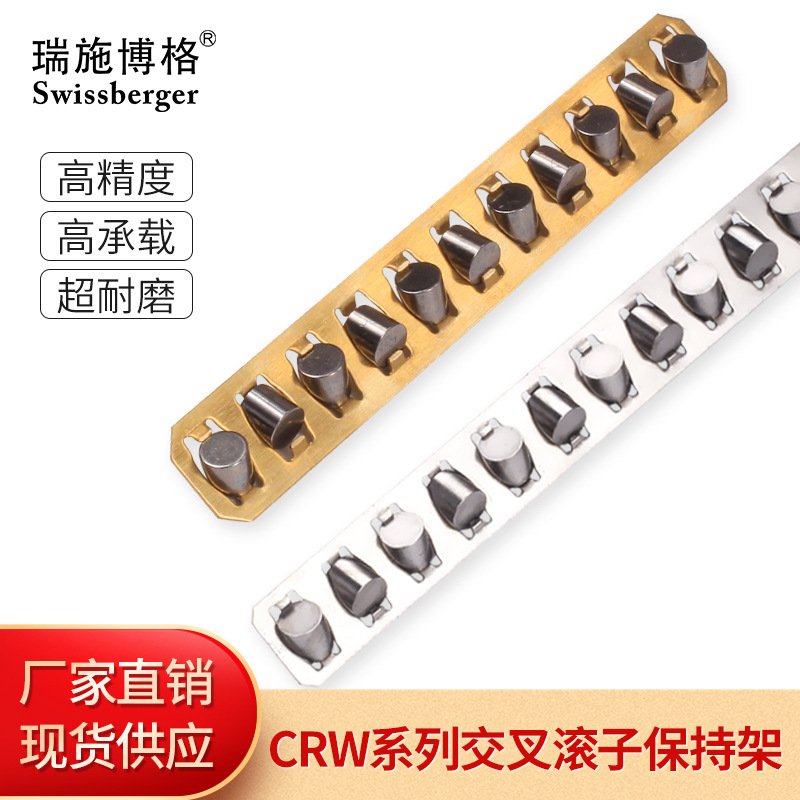 Rishberg CRW4 stainless steel/copper cage, roller bar, linear slide bar, roller row, ball bar, needle bar full figure