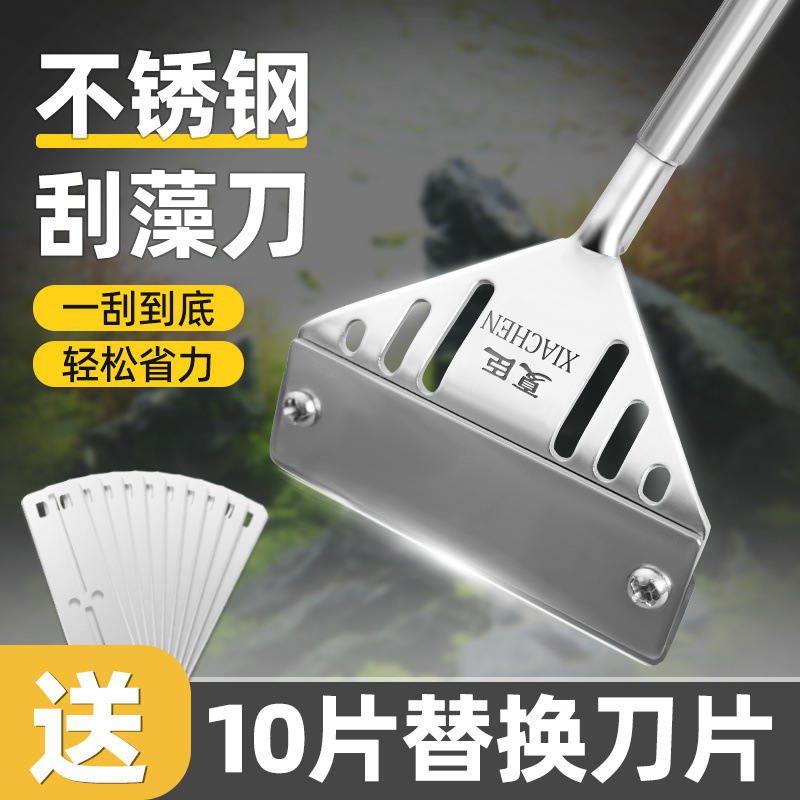 Xia Chen Fish Tank long-handled cleaning magic tool, algae removal knife, fish tank tool, fish tank scraper, algae removal scraper, no damage to the fish tank full figure