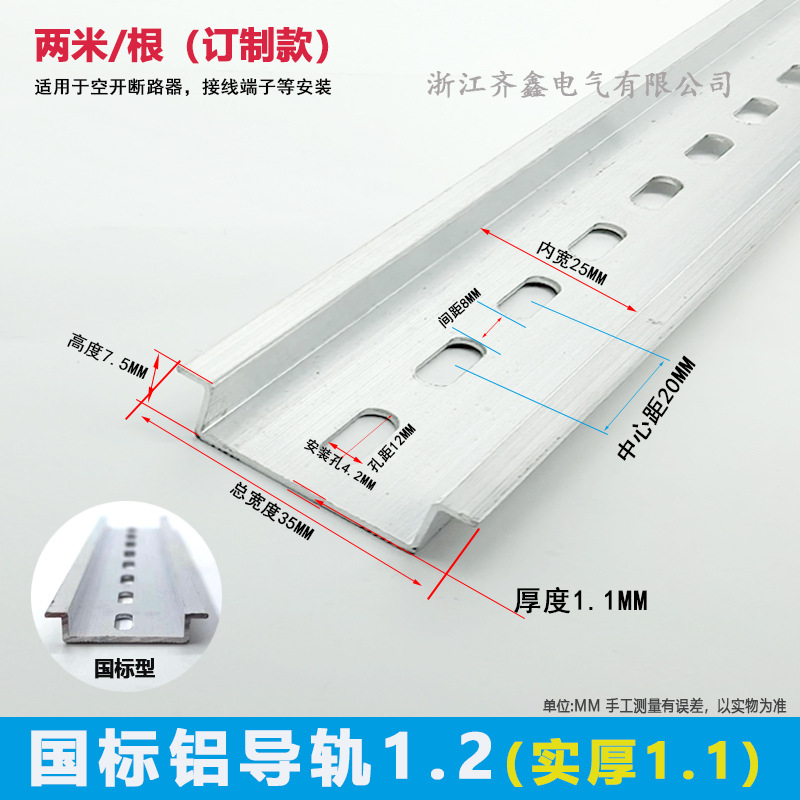 National standard aluminum card solid oxidation C45 guide rail U-shaped 1.0mm thick TH35-7.5MM air switch aluminum electrical card rail aluminum type undefined