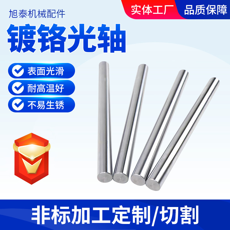 Precision optical shaft guide rails, chrome-plated solid round bars, high-frequency quenched straight optical shaft cutting machinery and equipment optical shafts details Picture