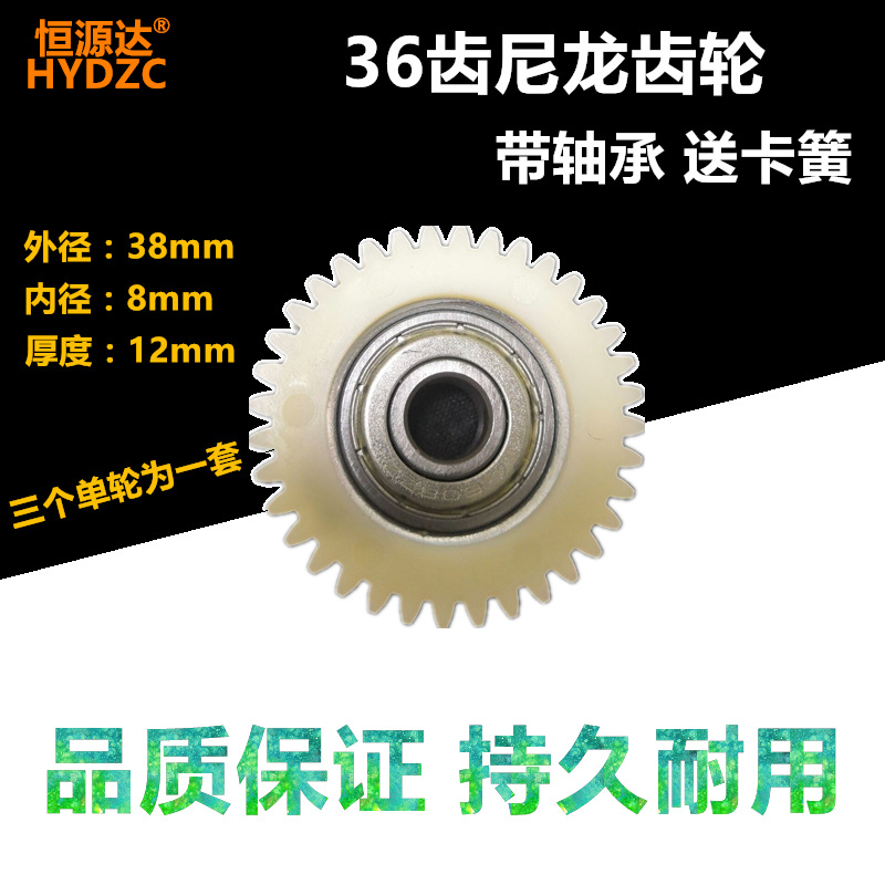 Motor gear 36-tooth nylon gear, electric vehicle parts with 608zz bearing manufacturer details Picture