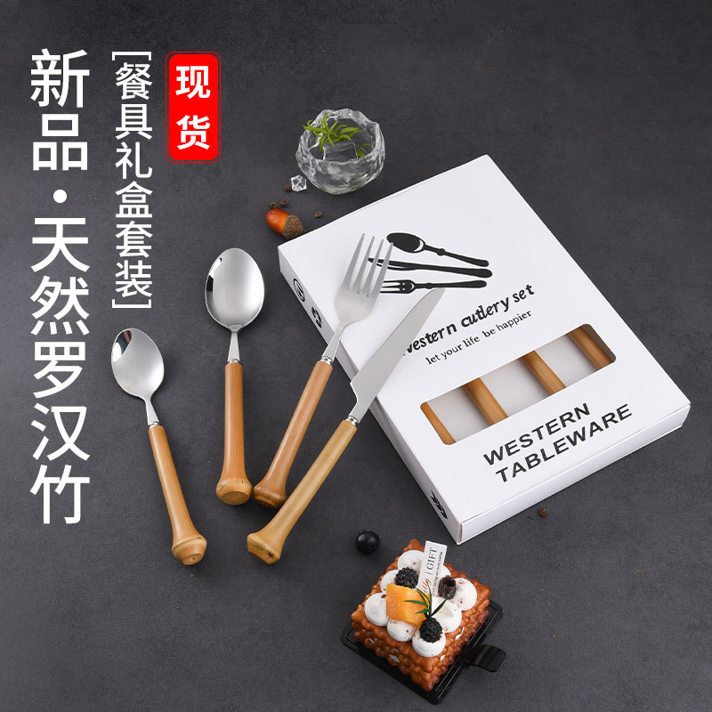 New Luohan Bamboo Western tableware, stainless steel knives and forks, high-end household tableware, steak cutting knives and forks, box set full figure