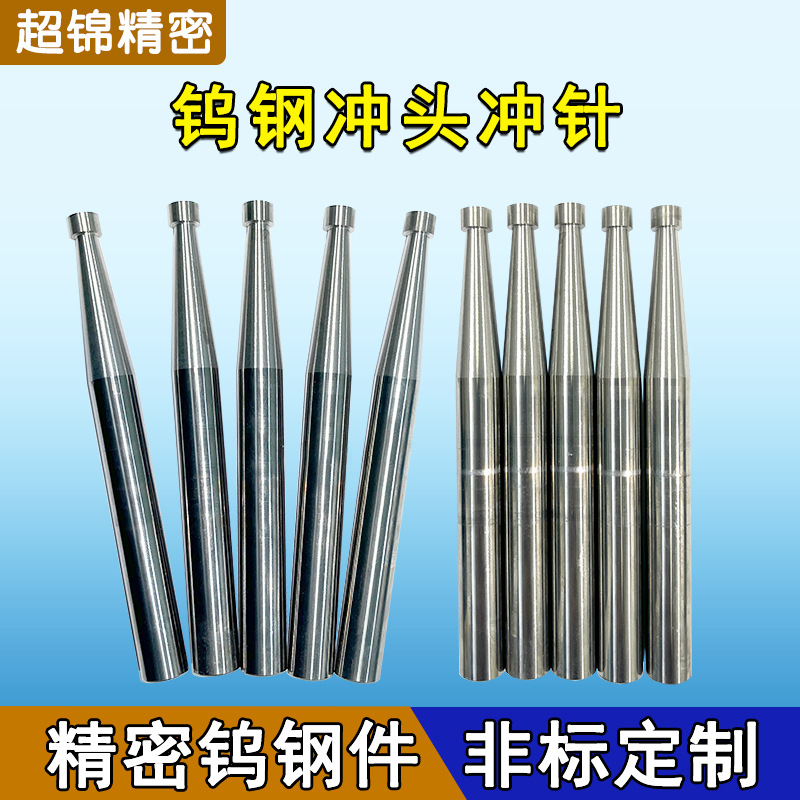 Tungsten steel precision mold hardware accessories punch needle processing high-hardness stainless steel hard probe ejector needle full figure