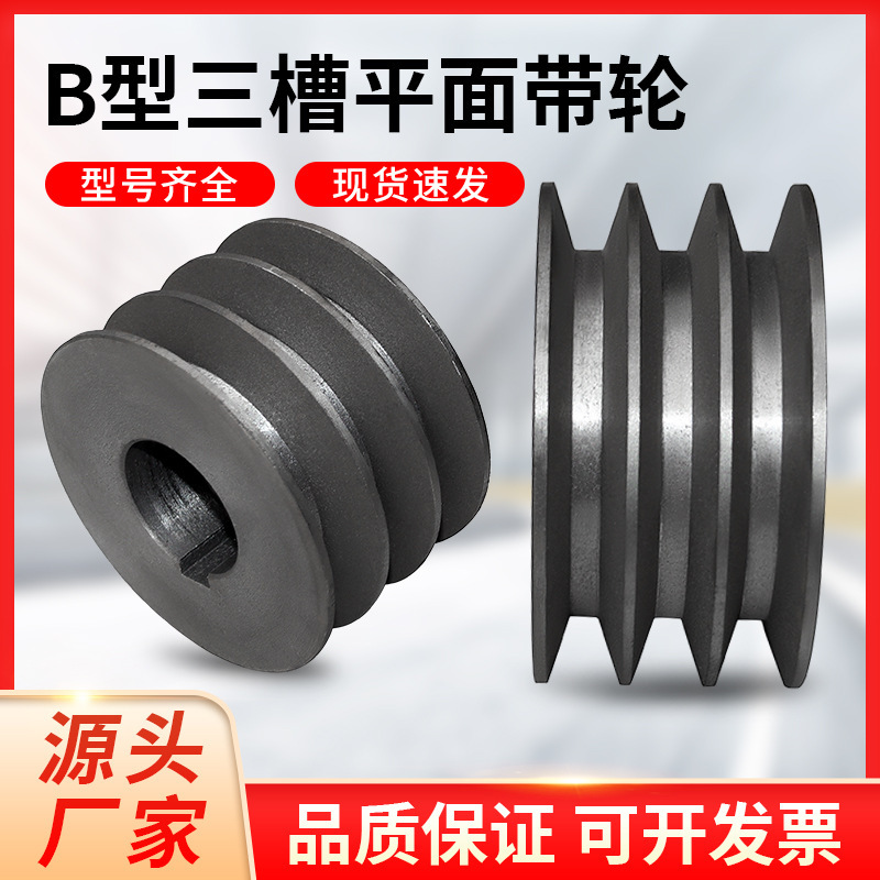 Three-slot solid belt pulley, cast iron pulley, crusher wheel motor, wheel motor wheel, B-type transmission wheel hcds full figure