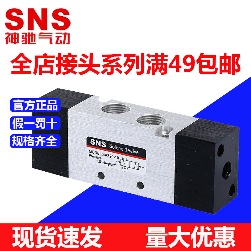 SNS Shenchi Pneumatic 4A Series two-position five-way air control valve Pneumatic control air hole valve 4A110 4A210 full figure