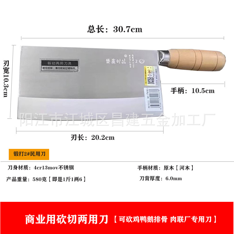 Ruishi Zhongji stainless Steel hand-forged No. 1 household knife, commercial dual-purpose knife for chopping and cutting, kitchen knife for cutting pork ribs Specification drawing