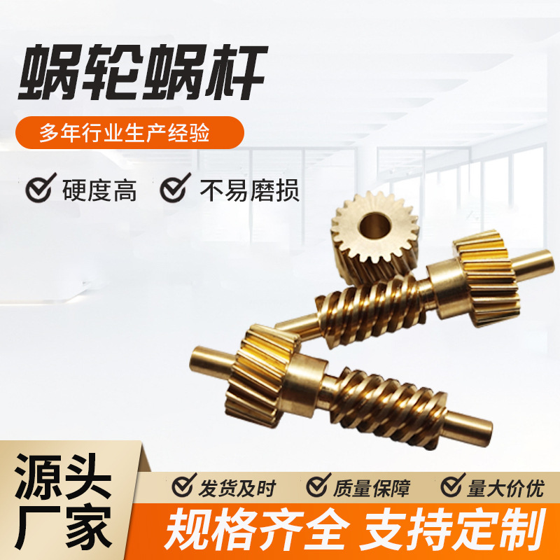 Processing worm gears and worm gears, multi-specification copper worm gears, high-precision worm gear reducer parts, transmission gears full figure