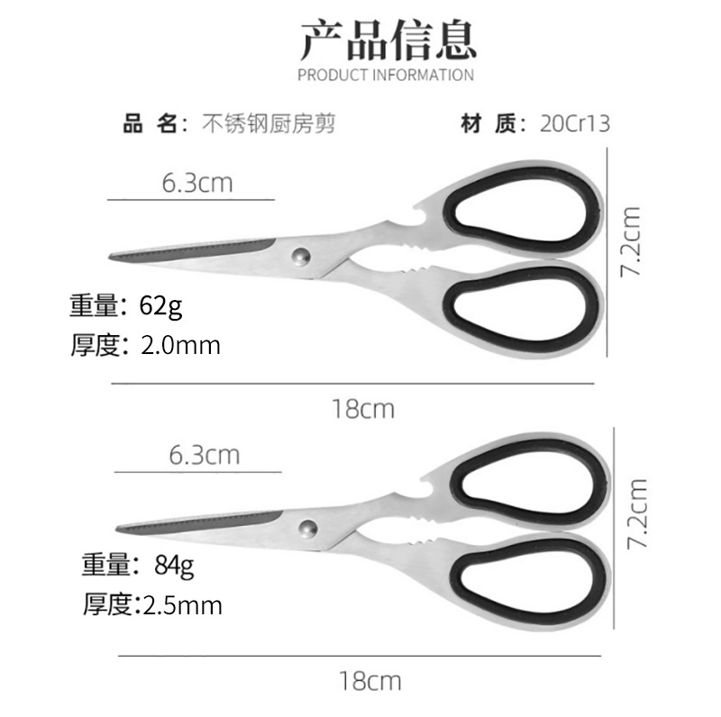 Kitchen multi-functional stainless steel scissors, sharp meat scissors, household scissors, all-steel food barbecue scissors, powerful chicken bone scissors Application Scenario