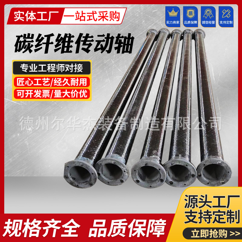 Special carbon fiber drive shaft for cooling tower fans, mechanical transmission parts, diaphragm coupling, carbon fiber drive shaft full figure