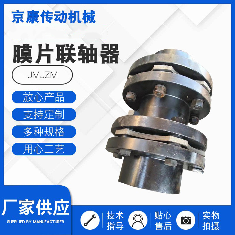 JDM diaphragm coupling, JM type, JMJ type elastic diaphragm coupling, sheet coupling, diaphragm coupling full figure