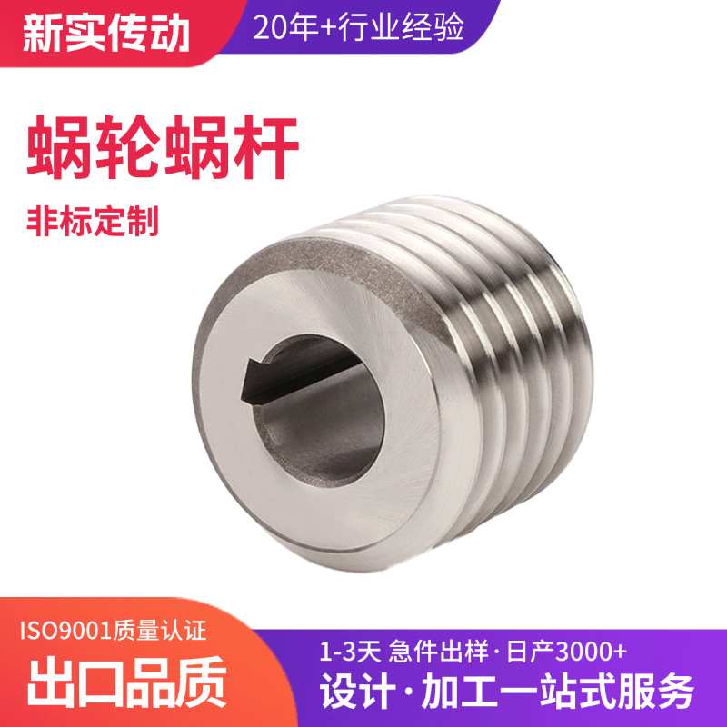 Processing pipe cutting machine worm gear, worm, non-standard worm gear, high-precision worm gear, wear-resistant worm, high-load-bearing turbine worm full figure