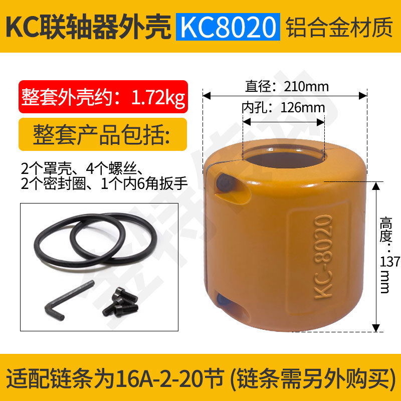The manufacturer supplies in stock aluminum alloy KC housing, roller chain, gear coupling housing, cover, screw clamping type undefined