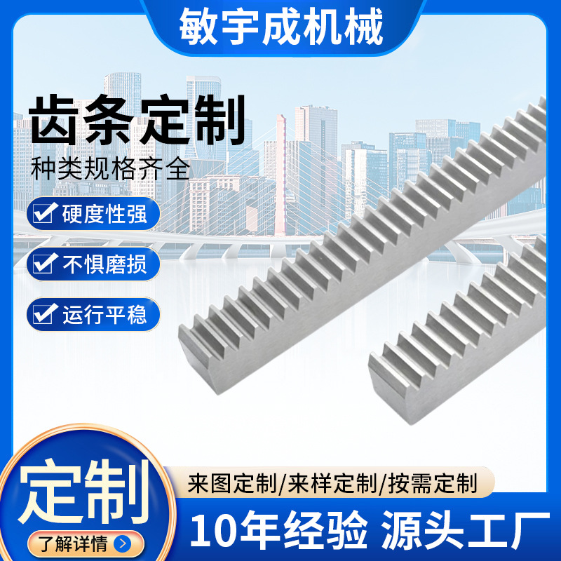 Factory wholesale transmission parts processing, straight rack, helical rack, 1-mold, 1.5-mold, 2-mold, 2.5-mold, 3-mold rack customization full figure