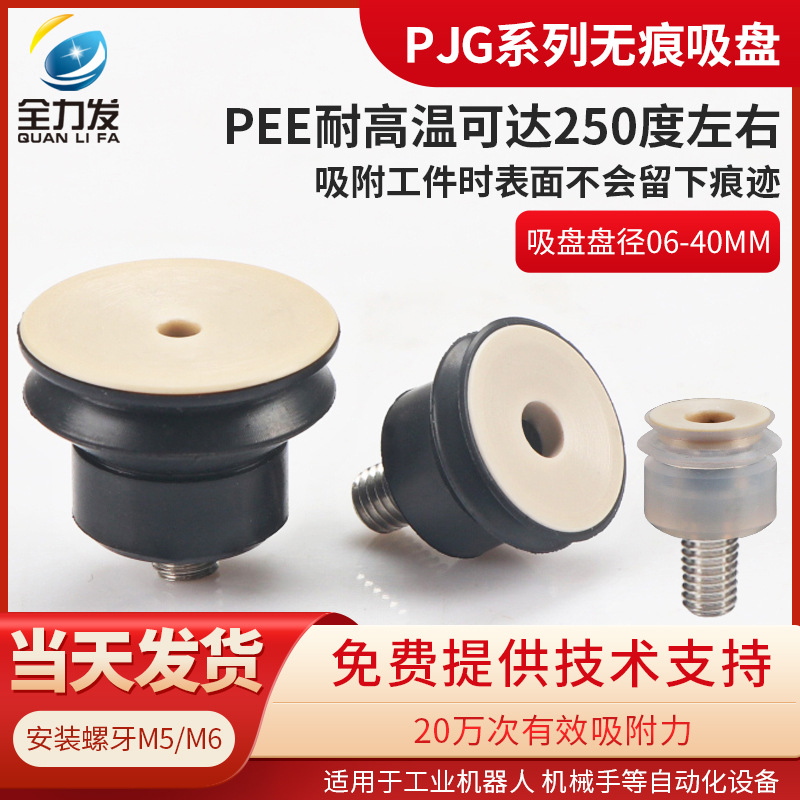 Mechanical hand vacuum suction cup industrial PJG6/10/15/20/50 traceless PEEK silicone rubber suction cup nozzle pneumatic Specification drawing