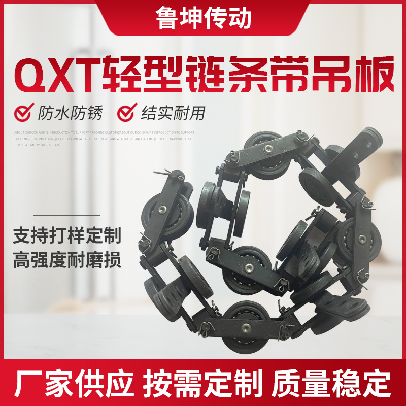 Single-guide wheel chain light-duty coating conveyor line, Taiwan QXT200 fixed lifting plate type double chain plate double guide wheel chain full figure