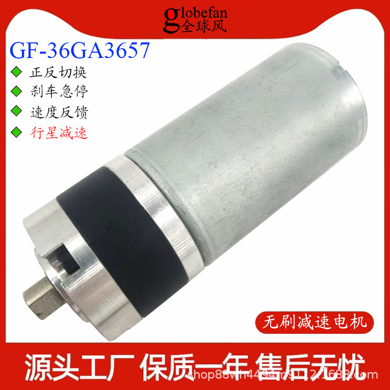 Diameter 36 planetary gear motor, 3657 brushless planetary gear motor, 24V robot DC gear motor Specification drawing
