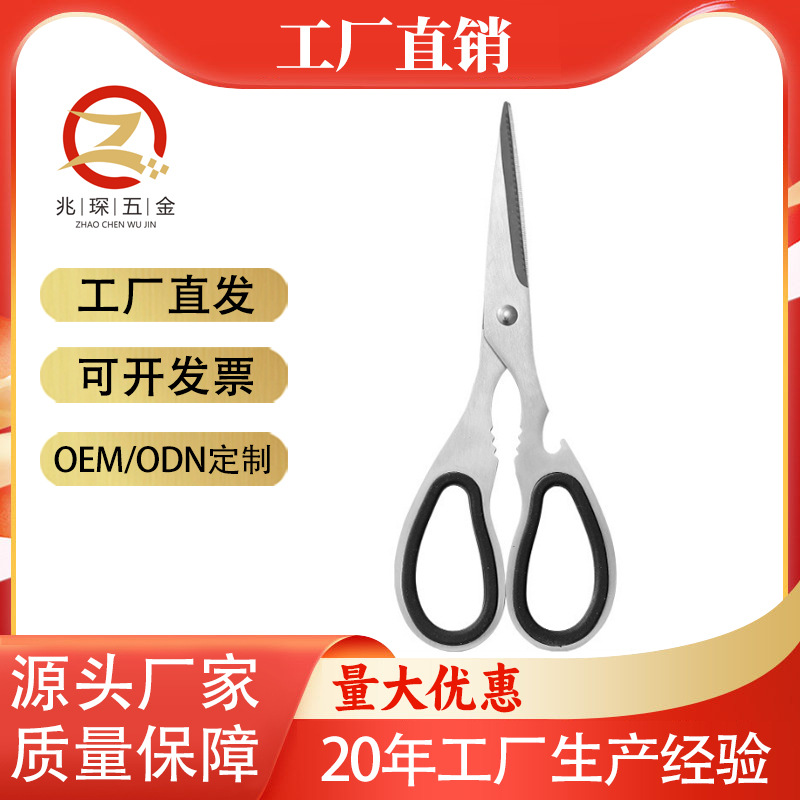 Kitchen multi-functional stainless steel scissors, sharp meat scissors, household scissors, all-steel food barbecue scissors, powerful chicken bone scissors full figure