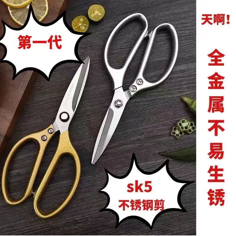 sk5 aluminum handle scissors, first and fourth generations, chicken bone scissors, aluminum handle scissors, kitchen scissors, food scissors, stainless steel scissors details Picture