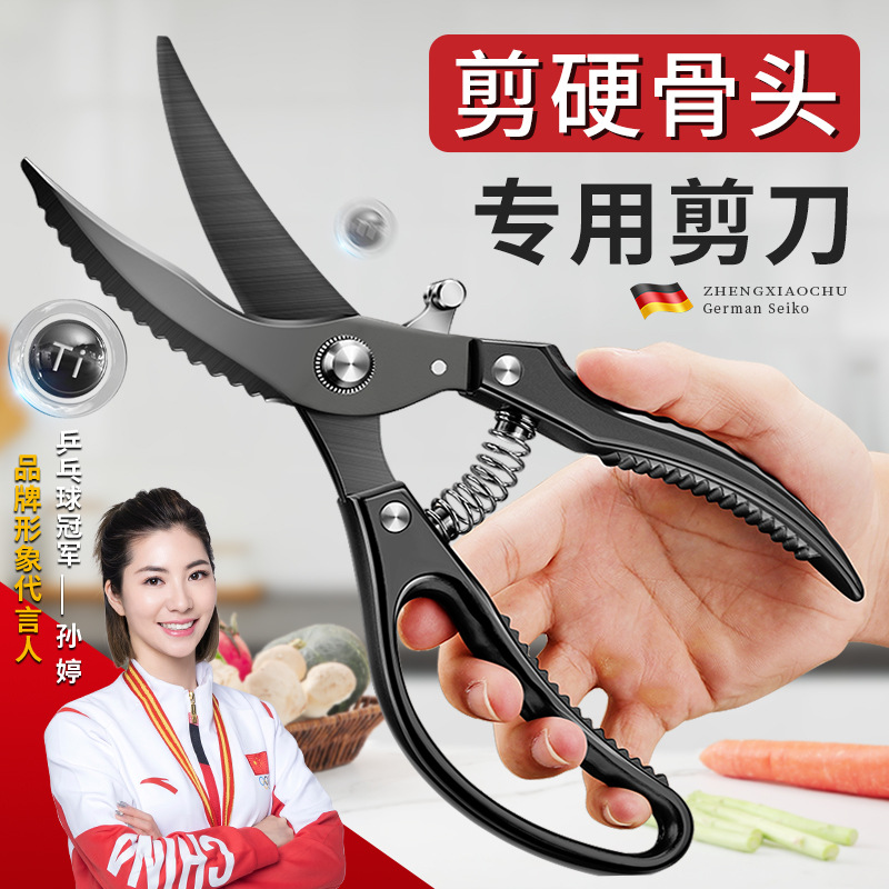 German kitchen scissors, specially designed for cutting chicken, duck and goose bones, black titanium stainless steel multi-functional imported food scissors full figure