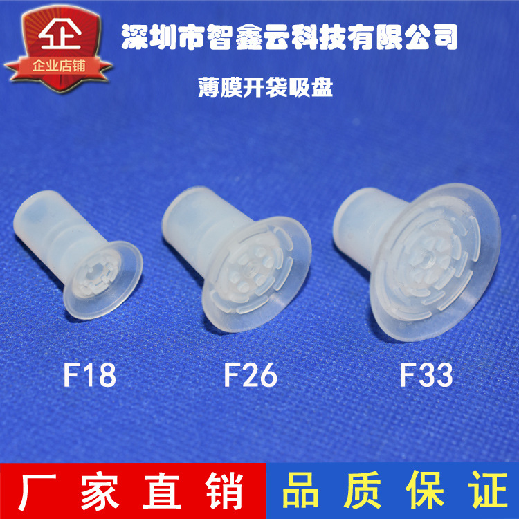 Mechanical hand accessories vacuum suction cups, automated mechanical hand bag opening suction cups, F18 film plastic bag special suction cups full figure