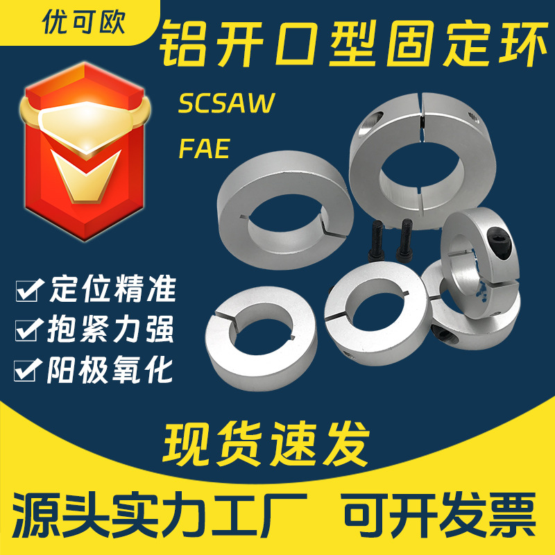 Aluminum alloy open-type fixed ring, anti-withdrawal ring, locking ring, limit ring, positioning ring, SCSAW/FAE shaft retaining ring full figure