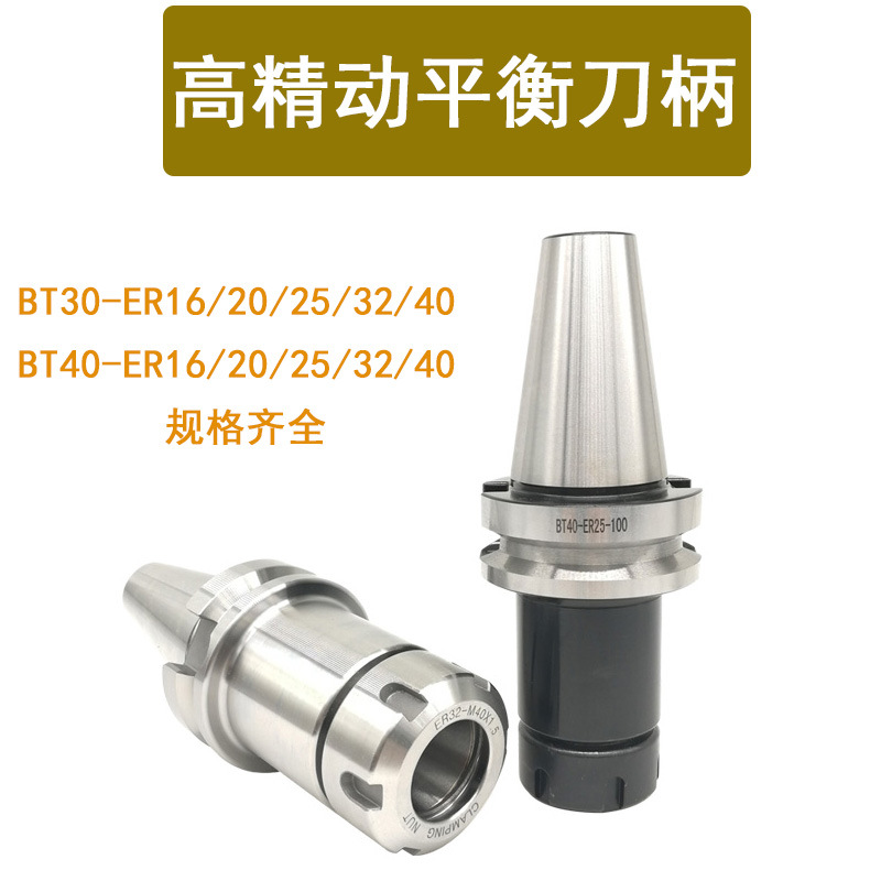 High-precision CNC tool holders BT40-ER32 and CNC machine tool dynamic balance tool holders BT30-ER25/ER20/ER16CN full figure