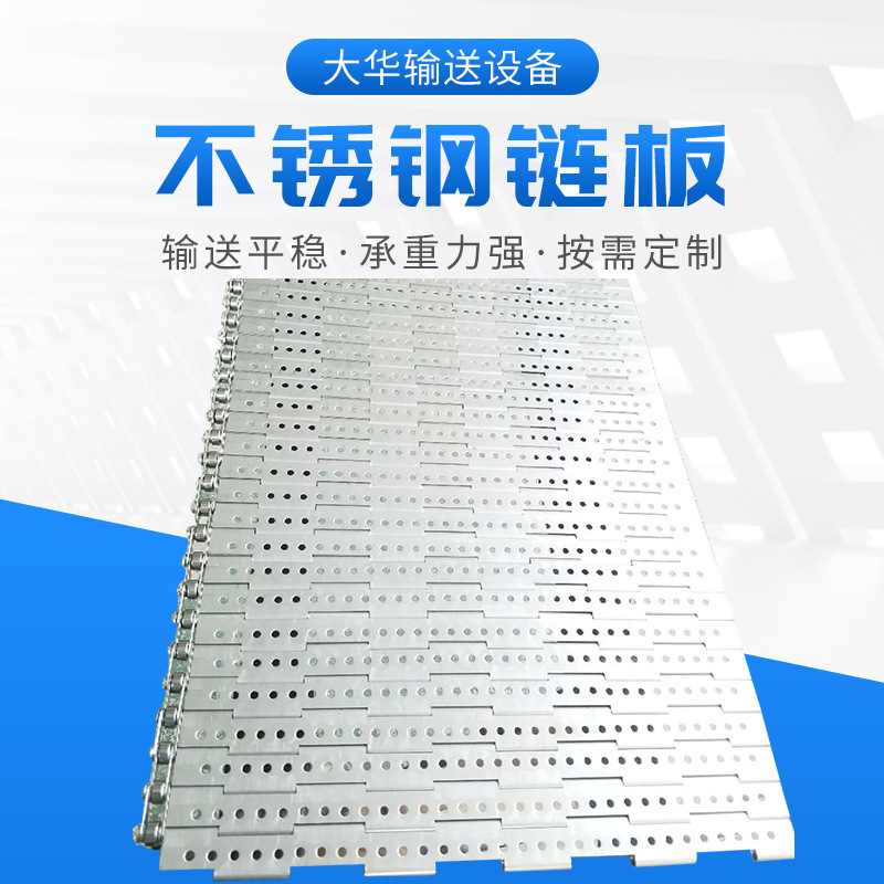 Supply of stainless steel perforated chain plates for small fish drying, waste material treatment conveying chain plates, and winery fermentation conveying chain plates full figure