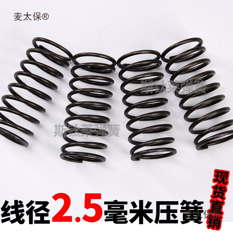 Pressure spring, 2.5mm wire diameter compression spring, spring steel compression spring, fatigue-resistant compression spring wrapped by Maitabao details Picture
