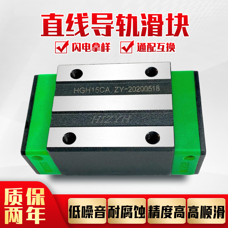 Wholesale linear guide sliders HGH20CA and HGH15CA are domestic alternatives to precision, silent guide rails and sliders full figure