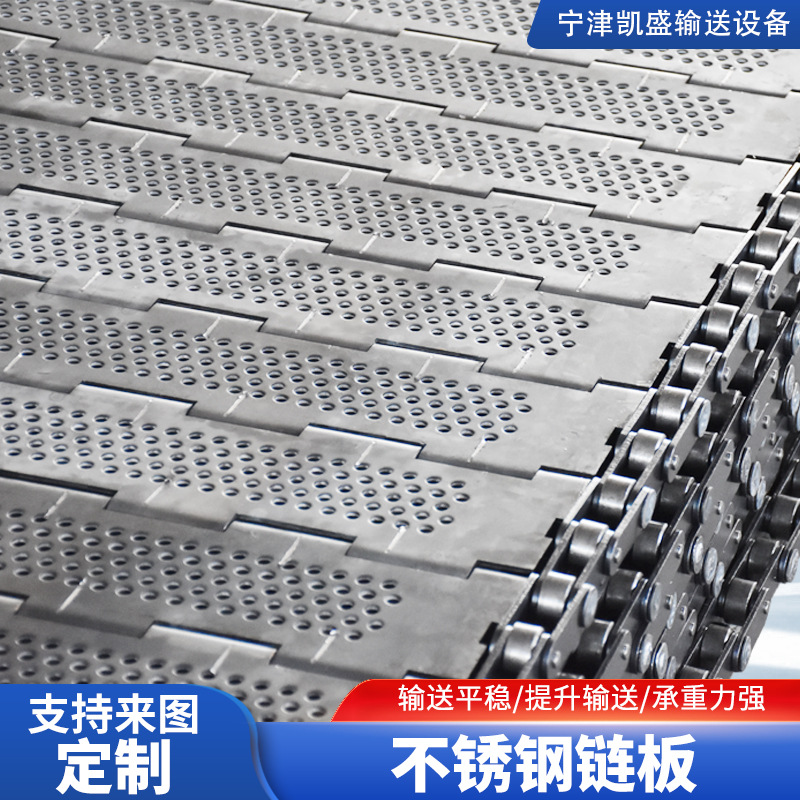 Stainless steel chain plate high-temperature resistant fruit and vegetable washing production line, heavy-duty perforated chain plate conveyor belt, industrial transmission chain plate full figure